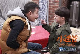 小爸爸电视剧全集在线观看,温馨家庭喜剧，笑中带泪的育儿故事  第2张